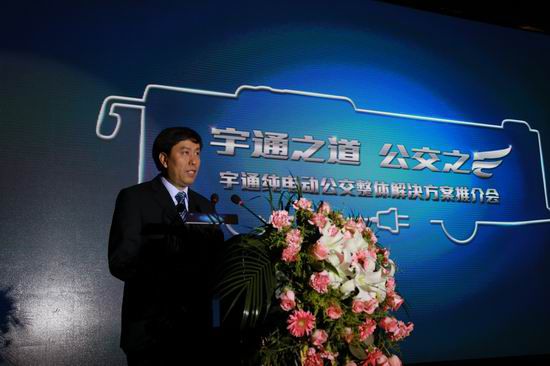 Yutong rolls out integrated solution program of electric city buses Yutong rolls out integrated solution program of electric city buses