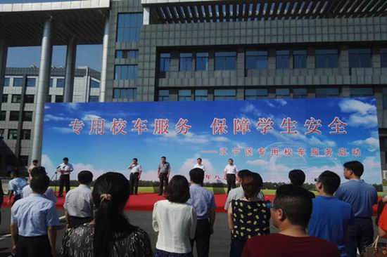 248 Yutong school buses put into operation in Nanjing 248 Yutong school buses put into operation in Nanjing